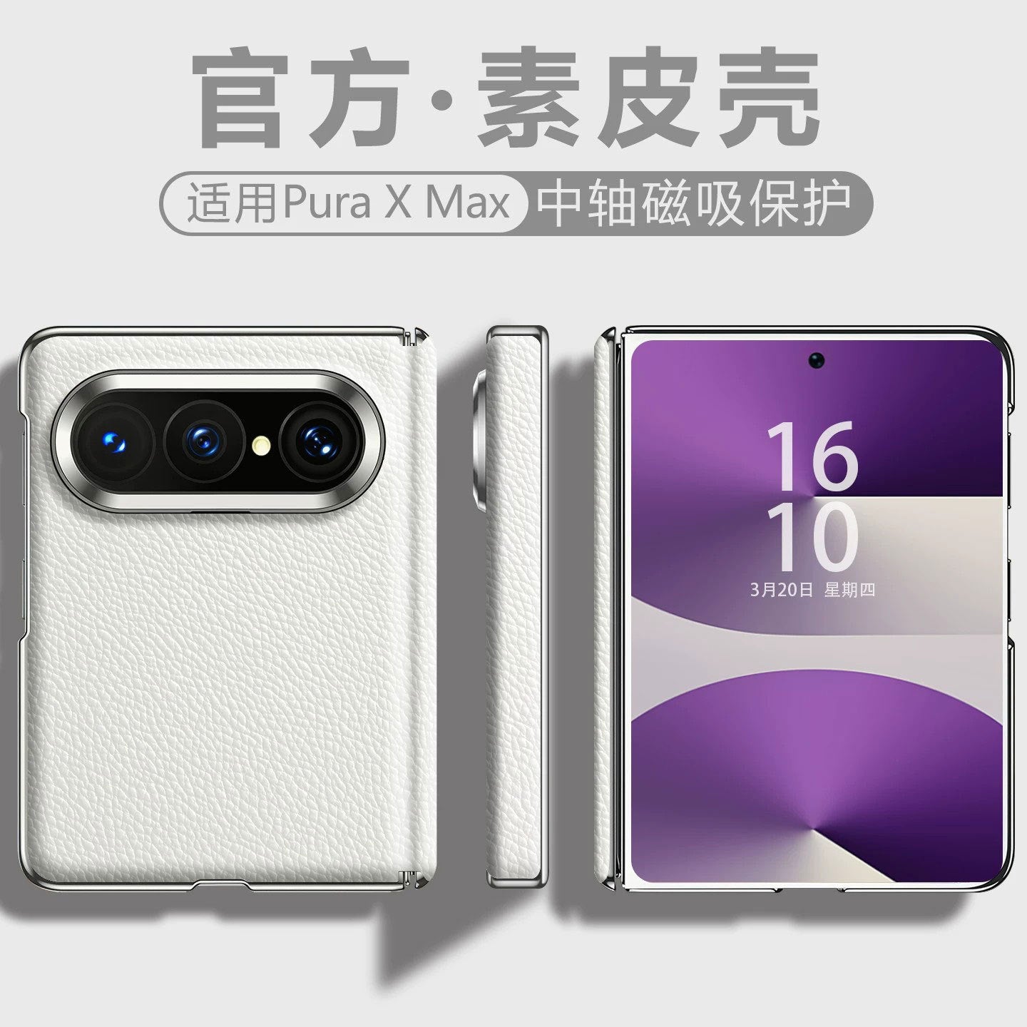 适用华为puraxmax手机壳简约高级商务折叠屏磁吸防摔单中轴保护套