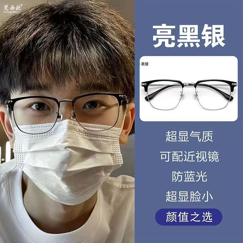 时尚复古黑色半框眼镜框男女学生斯文潮痞帅高级感防蓝光近视眼镜