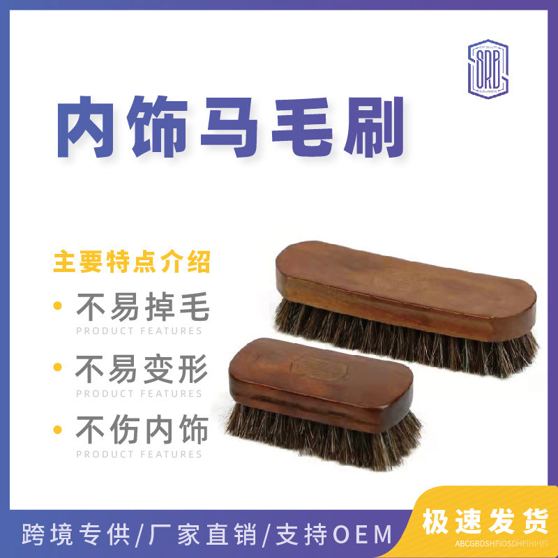 跨境新款内饰清洁马毛刷车用织物车顶清洗刷皮座椅长毛清洁刷工具