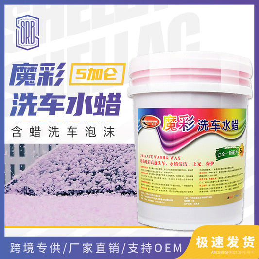原液汽车美容蜡水洗车上光保护超浓缩三色中性魔彩洗车水蜡
