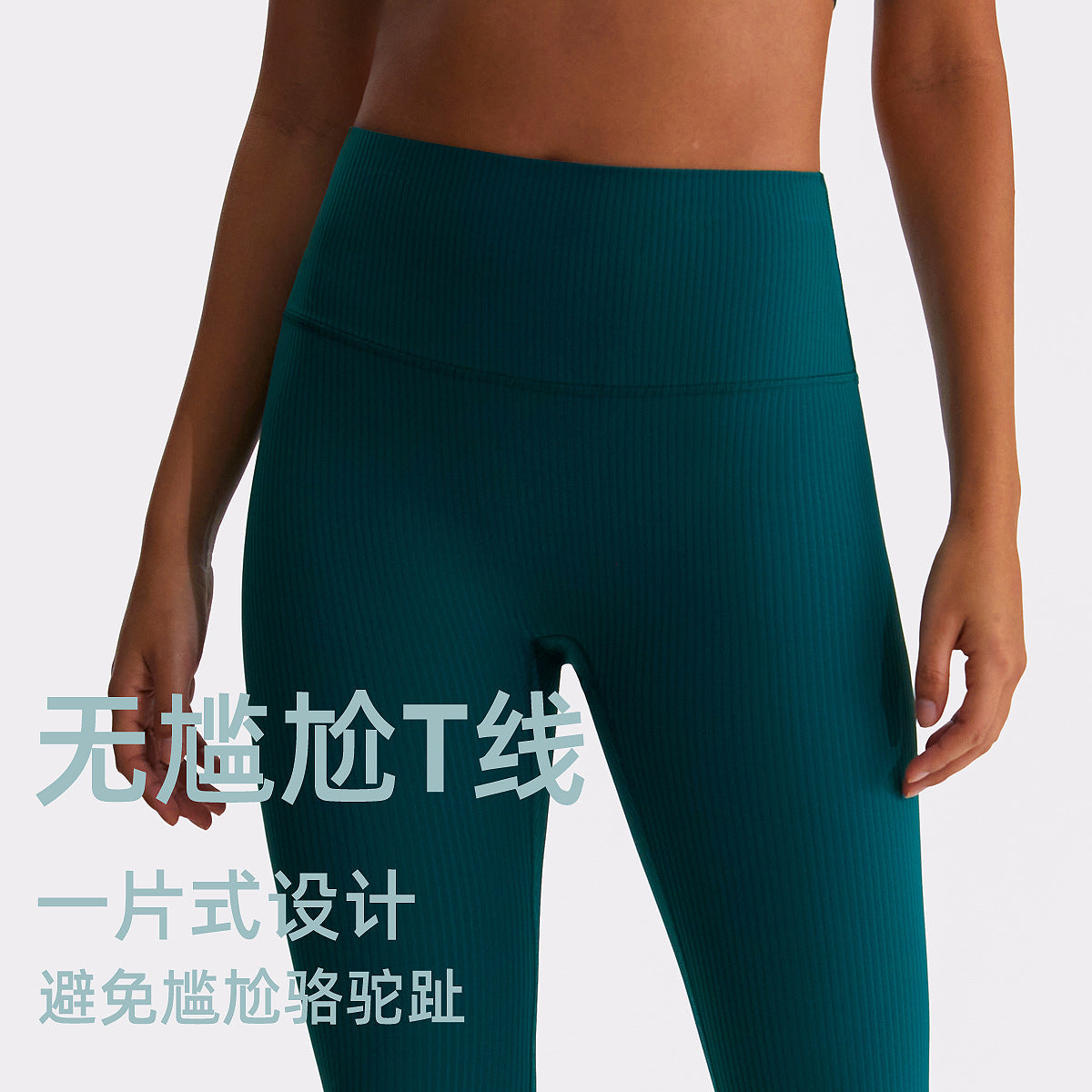 罗纹lulu瑜伽裤女无T线高腰提臀健身裤吸湿速干抑菌运动紧身裤夏