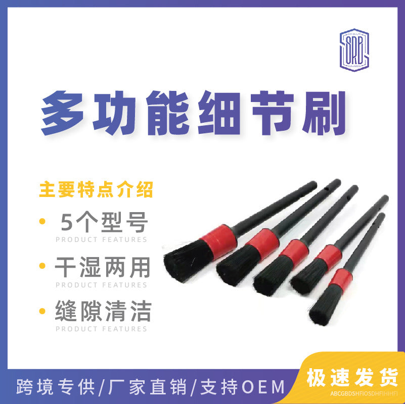 跨境专供多洗车刷 功能细节刷 汽车美容工具出风口毛刷缝隙刷轮毂