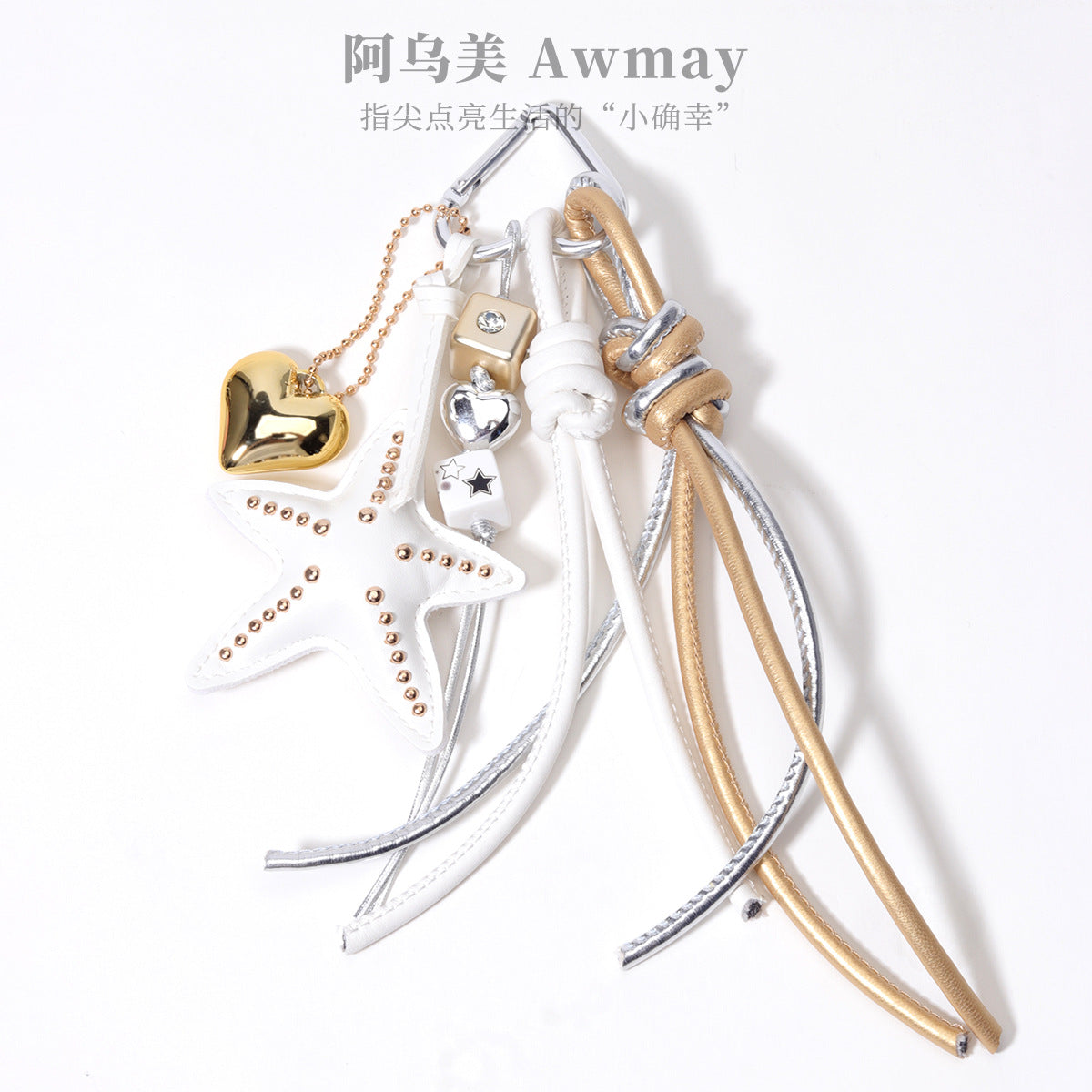 阿乌美饰品工厂跨境热销带钉皮五角星皮绳爱心链条包包挂件挂饰