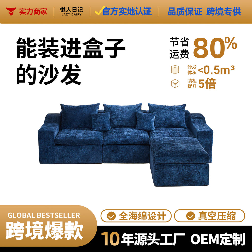压缩沙发一体成型无骨贵妃椅模块沙发真空压缩出口亚马逊同款sofa