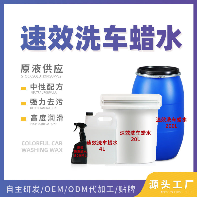 OEM定制洗车蜡水 镀膜洗车液去污上光驱水剂浓缩泡沫洗车香波原液