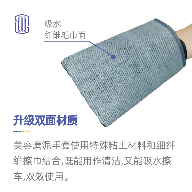 磨泥手套去污泥手套洗车泥去铁粉飞漆粘土擦车磨泥