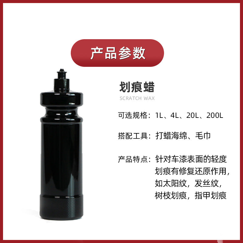 OEM定制汽车划痕蜡去除太阳纹发丝纹刮痕漆面修复还原上光保护蜡