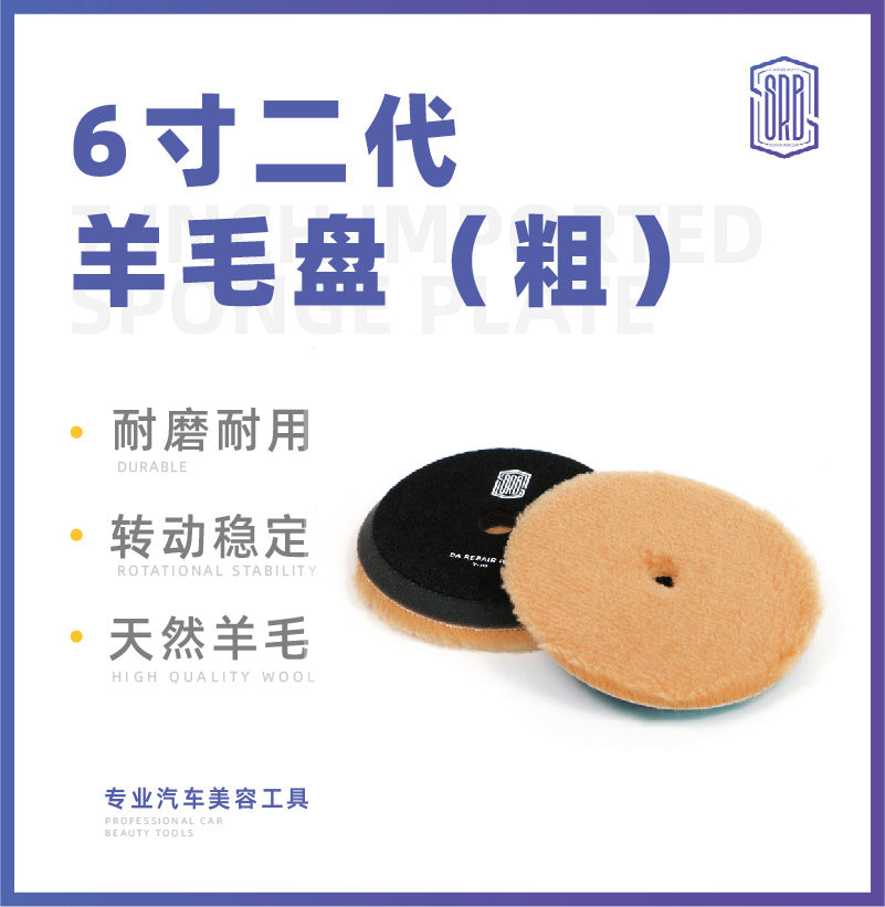 6寸DA羊毛盘汽车美容抛光打蜡专用DA机自粘羊毛球漆面去划痕工具