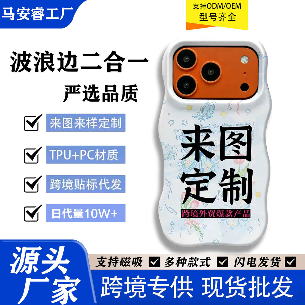 来图定 制波浪菲林二合一适用苹果17promax手机壳iPhone16跨境外