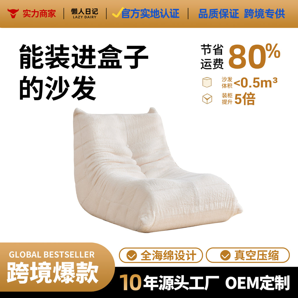 跨境毛毛虫懒人沙发奶油网红躺卧休闲单人位现代客厅卧室压缩沙发