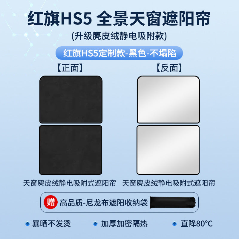 适用于红旗E-HS9麂皮绒静电吸附天窗遮阳帘HS357天幕防晒隔热遮阳