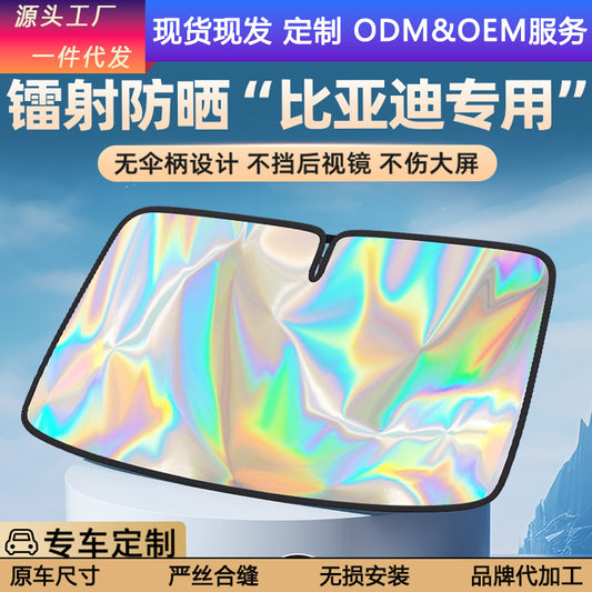 适用比亚迪宋/秦plusdmi/海豚海豹汉元唐宋L汽车遮阳前挡帘防晒挡