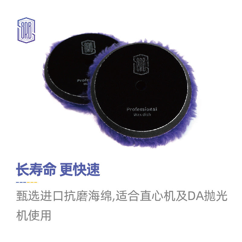 6寸紫色长羊毛盘抛光盘 汽车美容漆面抛光打蜡DA海绵划痕镜面还原