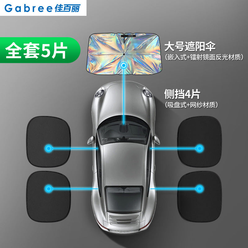 佳百丽镭射汽车遮阳前挡风玻璃防晒隔热遮阳挡板罩小车内伞档窗帘