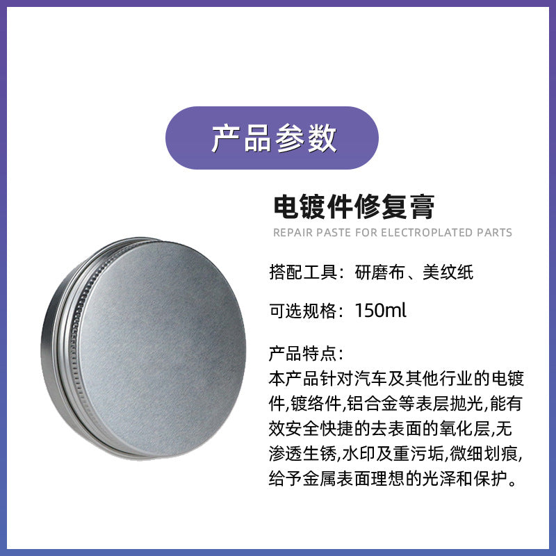 OEM定制汽车装饰条镀铬件亮条抛光膏电镀修复金属专用氧化翻新强