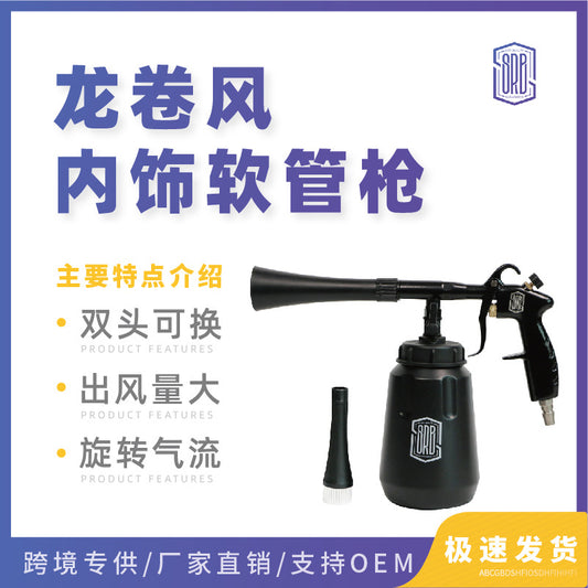 龙卷风内饰清洗软管枪高压吹尘枪汽车顶棚缝隙清洁喷洗气动工具
