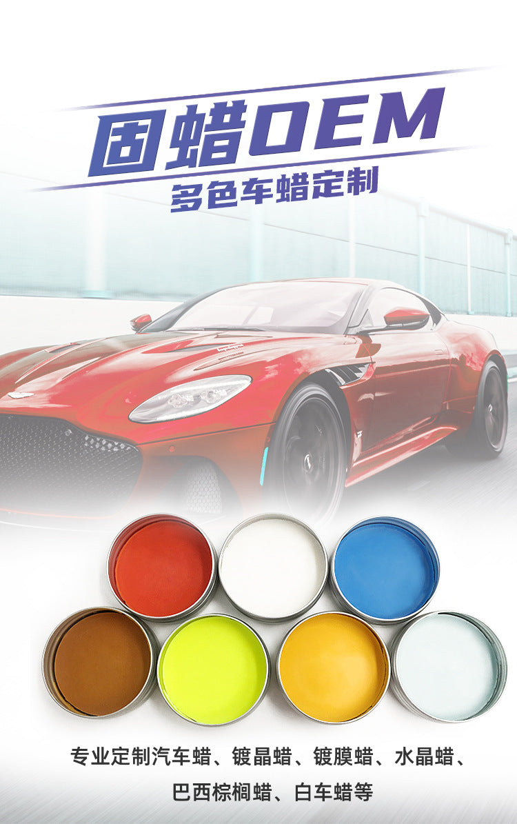 OEM定制车蜡多色增亮快速滑水上光汽车镀晶蜡 漆面保护棕榈蜡工厂