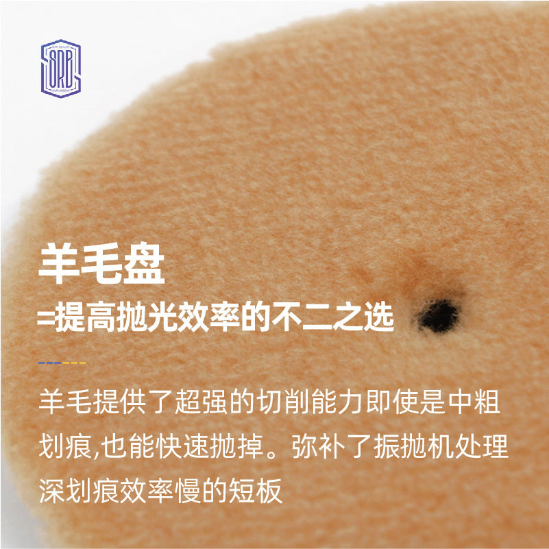 6寸DA羊毛盘汽车美容抛光打蜡专用DA机自粘羊毛球漆面去划痕工具