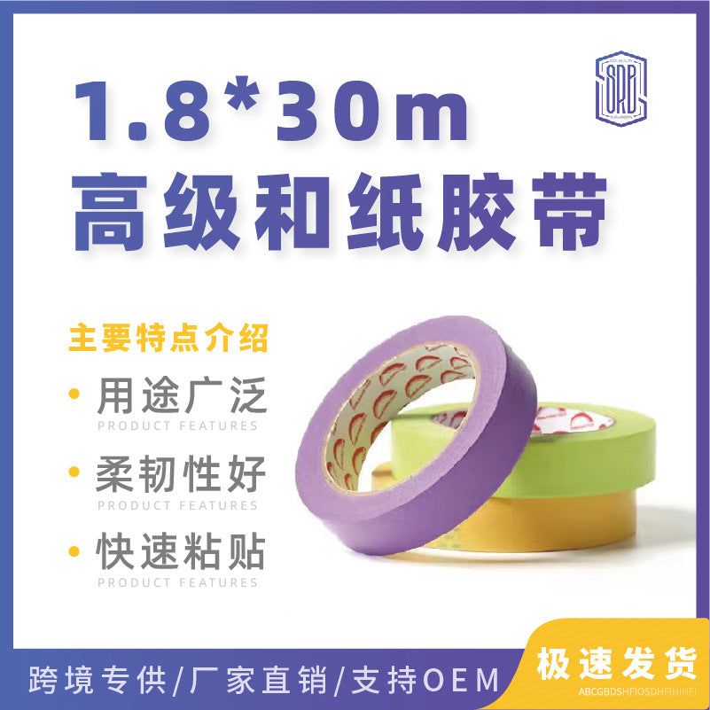 高级美文纸彩色和纹加粘高温和纸汽车喷漆遮蔽装修防护枫叶纸胶带